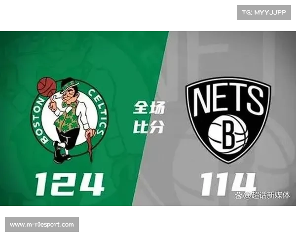 篮网主场迎战凯尔特人，垫底球队能否爆冷阻截连胜之师
